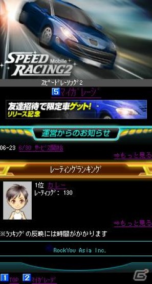 Mobage向けアプリ「スピードレーシング2」が7月1日よりサービス開始の画像3