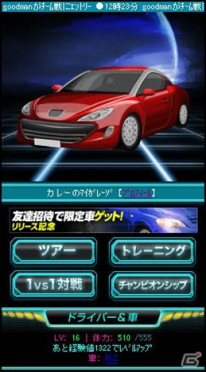 Mobage向けアプリ「スピードレーシング2」が7月1日よりサービス開始の画像5
