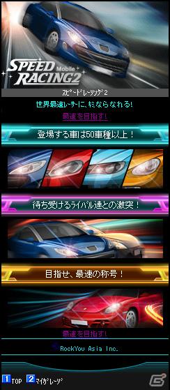 Mobage向けアプリ「スピードレーシング2」が7月1日よりサービス開始の画像2