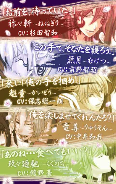 女性向け恋愛アドベンチャーゲームアプリ「鬼灯 -ほおずき-」スマートフォン版「GREE Platform for SmartPhone」にて配信開始の画像1
