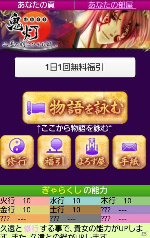 女性向け恋愛アドベンチャーゲームアプリ「鬼灯 -ほおずき-」スマートフォン版「GREE Platform for SmartPhone」にて配信開始の画像2