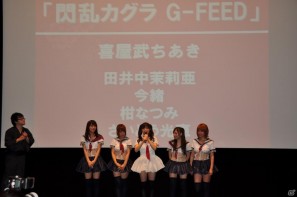 PRユニット「G-FEED」が艶めかしいダンスを披露！にゅうにゅう！3DS「閃乱カグラ -少女達の真影-」「胸躍る！爆乳ハイパー発表会」アキバシアターで開催の画像150