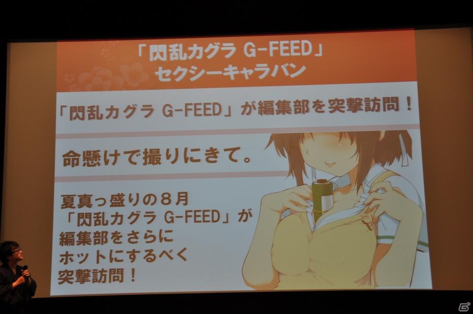 PRユニット「G-FEED」が艶めかしいダンスを披露！にゅうにゅう！3DS「閃乱カグラ -少女達の真影-」「胸躍る！爆乳ハイパー発表会」アキバシアターで開催の画像176