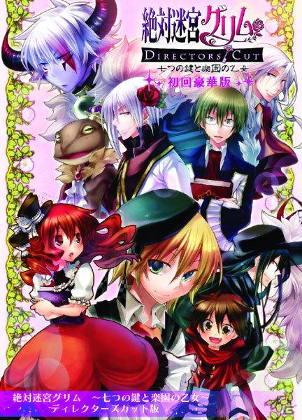 PC「絶対迷宮グリム ～七つの鍵と楽園の乙女～ ディレクターズカット版」発売記念イベント開催決定！ゲストに平川大輔さんが登場の画像1