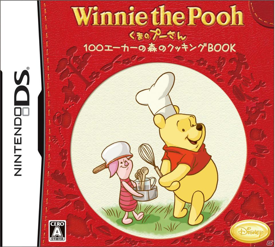 DS「くまのプーさん 100エーカーの森のクッキングBOOK」9月15日発売決定！オリジナルアイテムがもらえる予約キャンペーンも実施の画像1