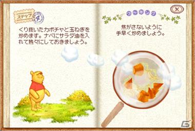 DS「くまのプーさん 100エーカーの森のクッキングBOOK」9月15日発売決定！オリジナルアイテムがもらえる予約キャンペーンも実施の画像2