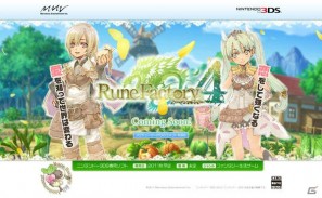 シリーズ最新作「ルーンファクトリー4」が3DSで登場！公式サイトプレオープン＆“恋人システム”などゲーム概要を紹介の画像2