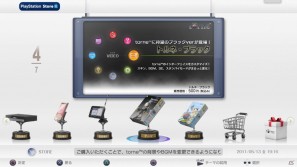 PS3専用地上デジタルレコーダーキット「トルネ」オンラインアップデートver.3.00“リモート”を7月7日に実施の画像2