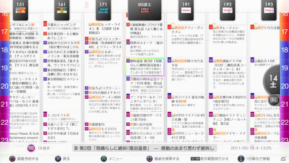 PS3専用地上デジタルレコーダーキット「トルネ」オンラインアップデートver.3.00“リモート”を7月7日に実施の画像4