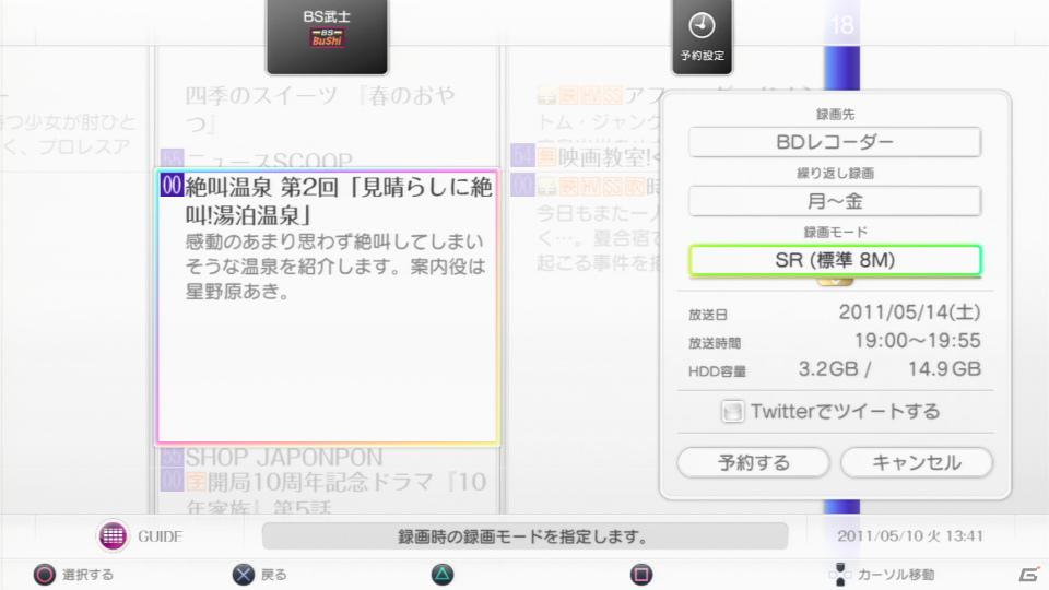 PS3専用地上デジタルレコーダーキット「トルネ」オンラインアップデートver.3.00“リモート”を7月7日に実施の画像5