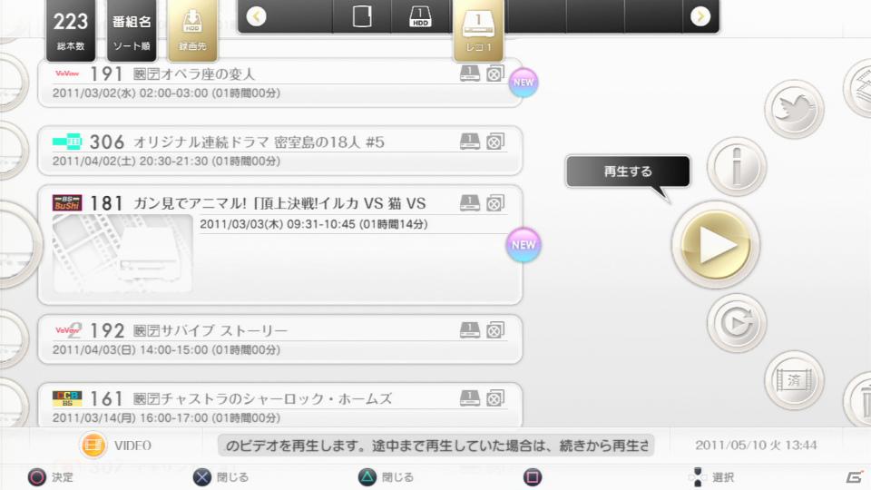 PS3専用地上デジタルレコーダーキット「トルネ」オンラインアップデートver.3.00“リモート”を7月7日に実施の画像6
