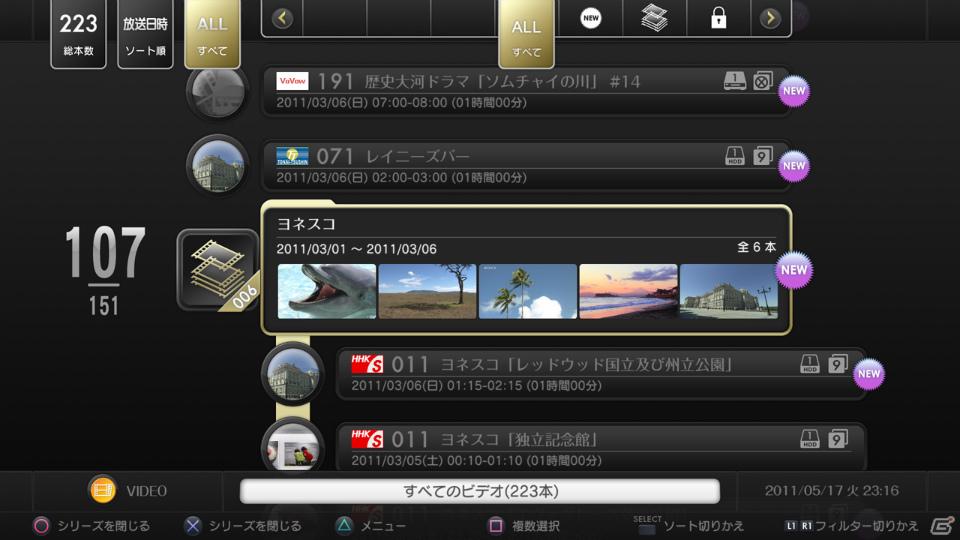 PS3専用地上デジタルレコーダーキット「トルネ」オンラインアップデートver.3.00“リモート”を7月7日に実施の画像8