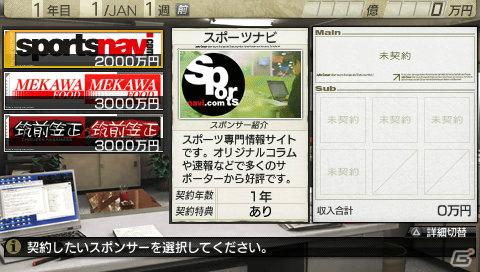 よりリアルなクラブ運営が楽しめる！PSP「J.LEAGUE プロサッカークラブをつくろう！7 EURO PLUS」実在企業がゲーム内スポンサーとして登場の画像10
