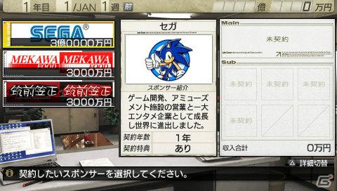 よりリアルなクラブ運営が楽しめる！PSP「J.LEAGUE プロサッカークラブをつくろう！7 EURO PLUS」実在企業がゲーム内スポンサーとして登場の画像11