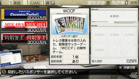 よりリアルなクラブ運営が楽しめる！PSP「J.LEAGUE プロサッカークラブをつくろう！7 EURO PLUS」実在企業がゲーム内スポンサーとして登場の画像12