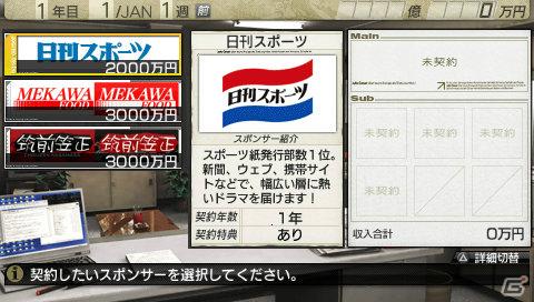 よりリアルなクラブ運営が楽しめる！PSP「J.LEAGUE プロサッカークラブをつくろう！7 EURO PLUS」実在企業がゲーム内スポンサーとして登場の画像14