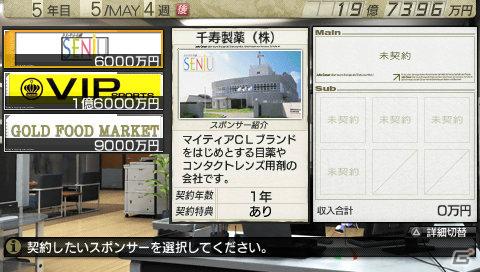 よりリアルなクラブ運営が楽しめる！PSP「J.LEAGUE プロサッカークラブをつくろう！7 EURO PLUS」実在企業がゲーム内スポンサーとして登場の画像16