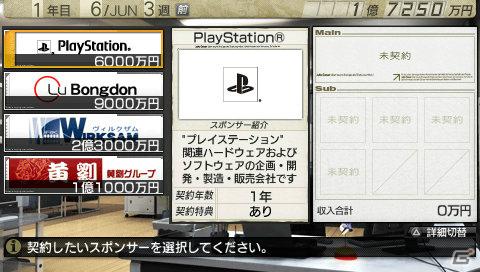 よりリアルなクラブ運営が楽しめる！PSP「J.LEAGUE プロサッカークラブをつくろう！7 EURO PLUS」実在企業がゲーム内スポンサーとして登場の画像17