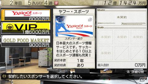 よりリアルなクラブ運営が楽しめる！PSP「J.LEAGUE プロサッカークラブをつくろう！7 EURO PLUS」実在企業がゲーム内スポンサーとして登場の画像18