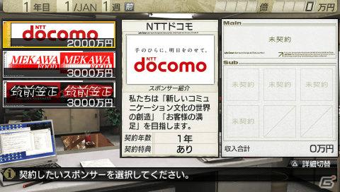 よりリアルなクラブ運営が楽しめる！PSP「J.LEAGUE プロサッカークラブをつくろう！7 EURO PLUS」実在企業がゲーム内スポンサーとして登場の画像3