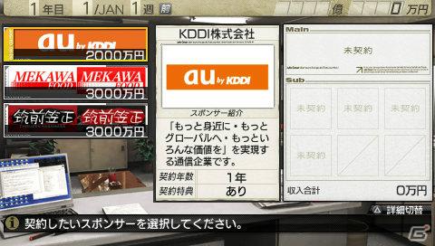 よりリアルなクラブ運営が楽しめる！PSP「J.LEAGUE プロサッカークラブをつくろう！7 EURO PLUS」実在企業がゲーム内スポンサーとして登場の画像4