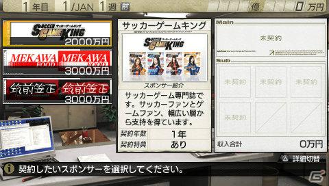 よりリアルなクラブ運営が楽しめる！PSP「J.LEAGUE プロサッカークラブをつくろう！7 EURO PLUS」実在企業がゲーム内スポンサーとして登場の画像5