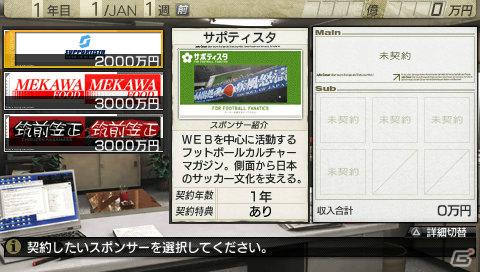 よりリアルなクラブ運営が楽しめる！PSP「J.LEAGUE プロサッカークラブをつくろう！7 EURO PLUS」実在企業がゲーム内スポンサーとして登場の画像7