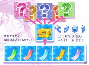 ソーシャルRPG「集まれ！ラスボスハンター」七夕祭りイベント開催の画像1