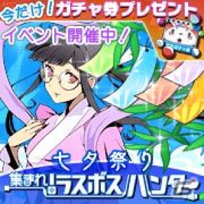 ソーシャルRPG「集まれ！ラスボスハンター」七夕祭りイベント開催の画像2