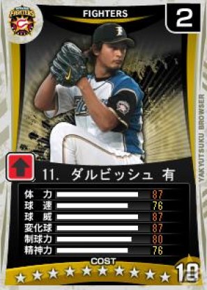 野球つくシリーズ最新作がYahoo！Mobageに登場！「プロ野球チームをつくろう！ブラウザ」正式サービス開始の画像13