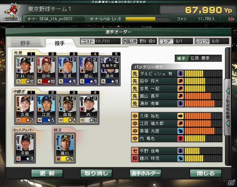 野球つくシリーズ最新作がYahoo！Mobageに登場！「プロ野球チームをつくろう！ブラウザ」正式サービス開始の画像7