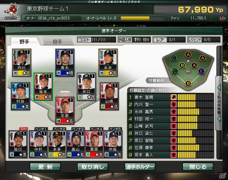 野球つくシリーズ最新作がYahoo！Mobageに登場！「プロ野球チームをつくろう！ブラウザ」正式サービス開始の画像8