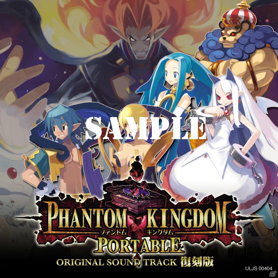 宇宙最強魔王（ただし、本）がPSPで帰ってきた！「ファントム・キングダム PORTABLE」9月22日発売の画像4
