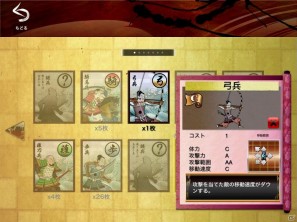 iPhone/iPod touch・iPad「源平大戦絵巻 ～白の波濤、紅の雲霞～」バージョンアップ記念セール230円で配信中の画像11
