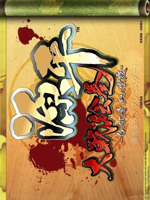 iPhone/iPod touch・iPad「源平大戦絵巻 ～白の波濤、紅の雲霞～」バージョンアップ記念セール230円で配信中の画像7
