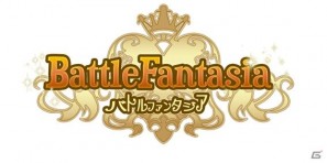 バトルファンタジア、「NESiCAxLive」にて本日稼動開始＆「ブレイブルー コンティニュアムシフト2」感謝状贈呈式開催の画像2