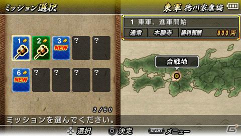 PSP「戦国BASARA クロニクルヒーローズ」東軍と西軍、それぞれで楽しめるミッションモードを紹介の画像2