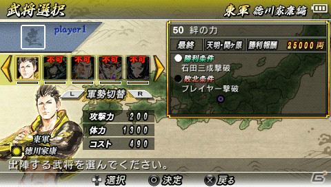 PSP「戦国BASARA クロニクルヒーローズ」東軍と西軍、それぞれで楽しめるミッションモードを紹介の画像4