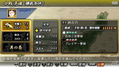PSP「戦国BASARA クロニクルヒーローズ」東軍と西軍、それぞれで楽しめるミッションモードを紹介の画像5