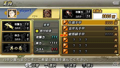 PSP「戦国BASARA クロニクルヒーローズ」東軍と西軍、それぞれで楽しめるミッションモードを紹介の画像8