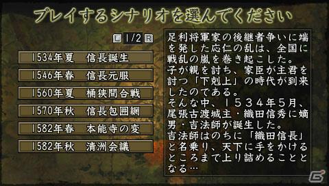 配下として働くかそれとも…。PSP「信長の野望・蒼天録 with パワーアップキット」ゲームシステムを公開の画像8
