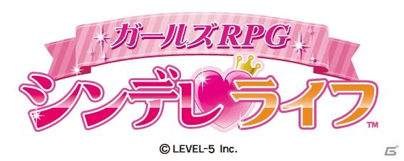 「キャバ嬢っぴ」がニンテンドー3DSで大進化！レベルファイブが本気で女性に向けてお贈りする新感覚RPG「ガールズRPG シンデレライフ」登場の画像2