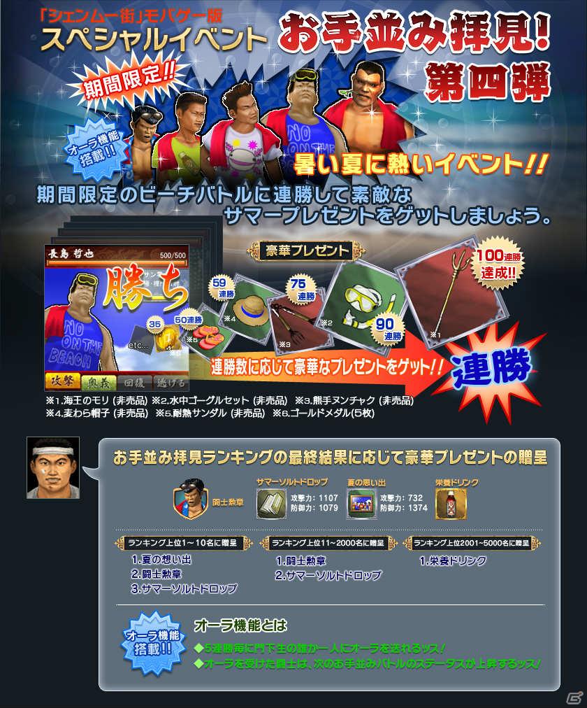 Mobage「シェンムー街」期間限定イベント「お手並み拝見第4弾」開催＆七夕ガチャ追加の画像1