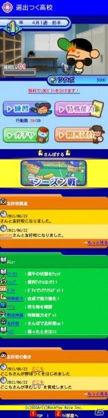 元祖野球シミュレーションゲーム野球つくシリーズ最新作「プロ野球選手をつくろう！」がソーシャルアプリになってMobageに登場の画像7