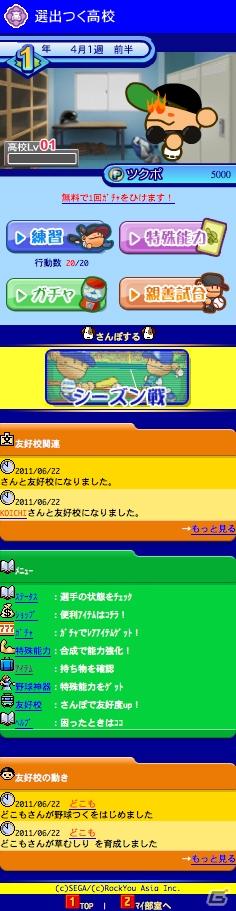 元祖野球シミュレーションゲーム野球つくシリーズ最新作「プロ野球選手をつくろう！」がソーシャルアプリになってMobageに登場の画像7