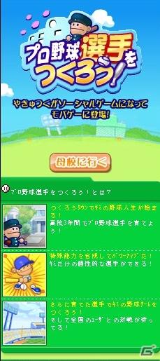 元祖野球シミュレーションゲーム野球つくシリーズ最新作「プロ野球選手をつくろう！」がソーシャルアプリになってMobageに登場の画像9