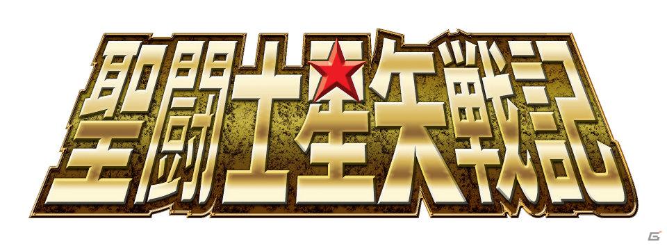 燃えろ、オレの小宇宙よ！この命ある限り！PS3「聖闘士星矢戦記」ゲーム概要＆登場キャラクターを紹介の画像1