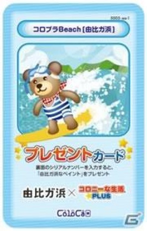 由比ガ浜海の家15店舗とコロプラが初めてのイベント型提携―「コロプラBeach 2011 in 由比ガ浜」を実施の画像2