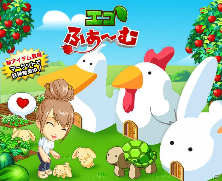 Yahoo！Mobage「エコふぁ～む」アイテムや「ザ・城主ロト」、「フィッシング」機能を追加するアップデートを実施の画像2