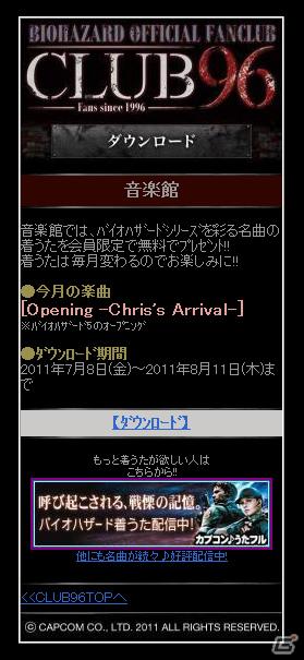 「バイオ」シリーズオフィシャルファンクラブ「CLUB96」で着うたの無料配信開始！の画像1